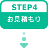 STEP4:ς