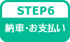 STEP6:[ԁEx